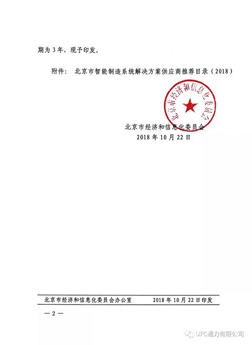 通力公司跻身北京市智能制造系统解决方案供应商推荐目录，彰显信息系统集成实力