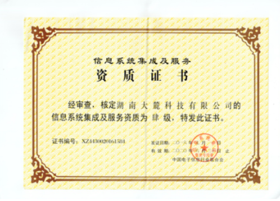 从专业门槛到信任背书 浅析信息系统集成资质证书的战略价值