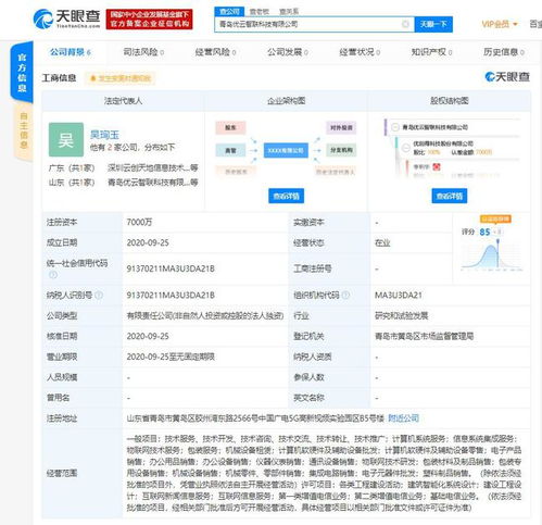 优刻得在青岛成立新公司，布局云计算与互联网信息服务领域
